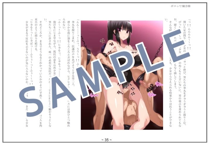 ボコって!優奈様