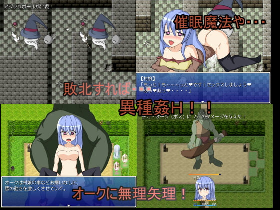 村娘ちゃんの犯され冒険譚 ～敗北H!異種姦RPG～