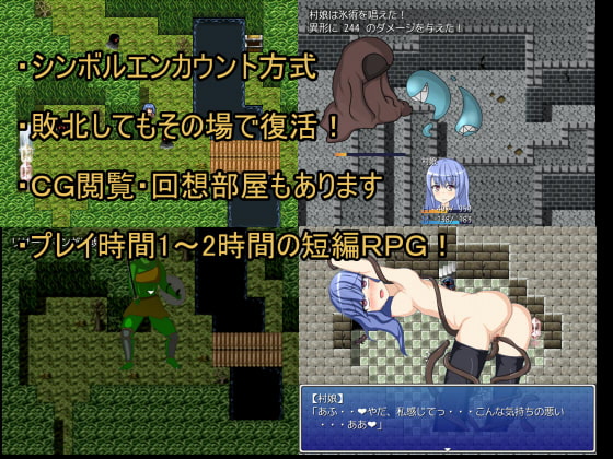 村娘ちゃんの犯され冒険譚 ～敗北H!異種姦RPG～