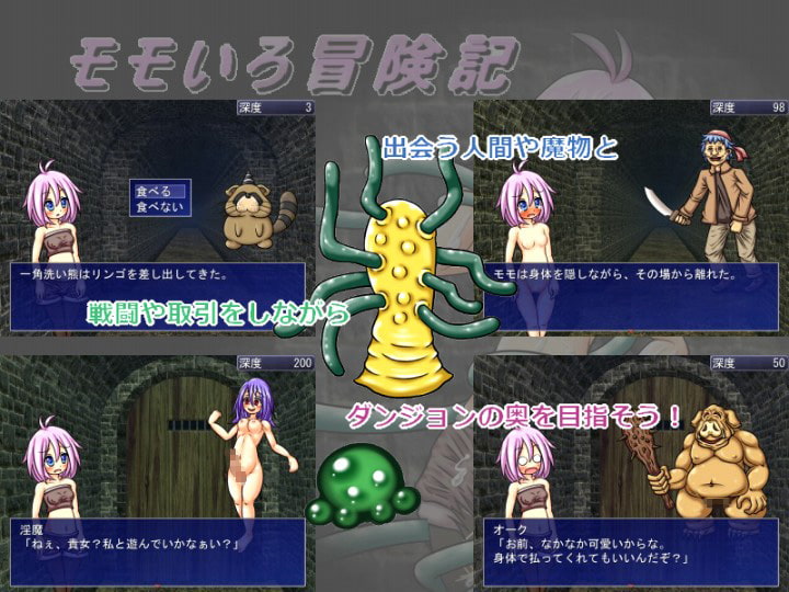 モモいろ冒険記