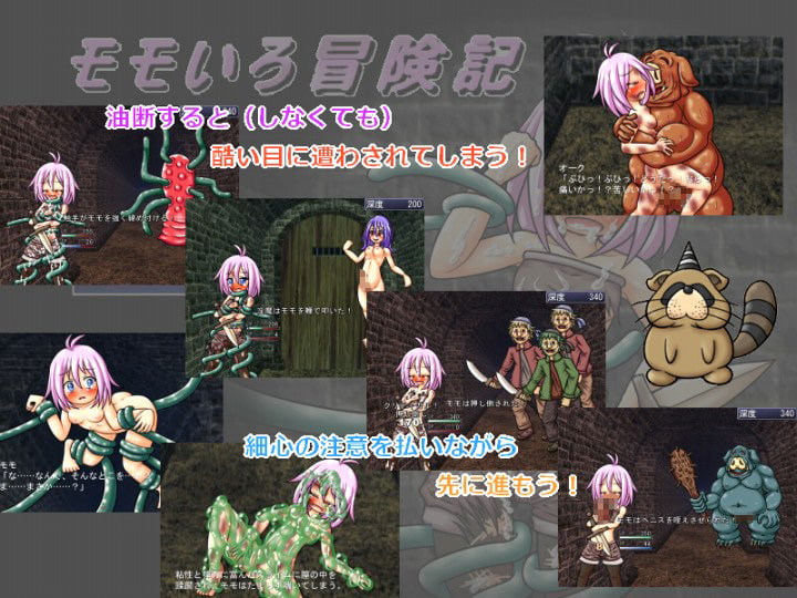 モモいろ冒険記