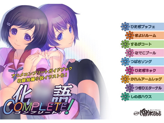 化○語COMPLETE!