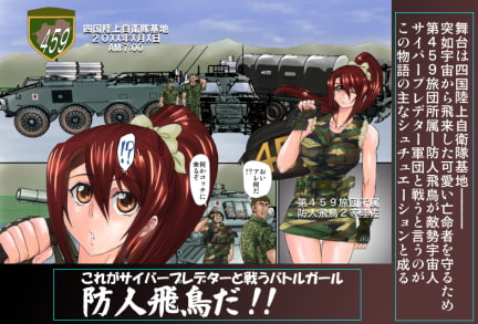 倒せ☆凌辱プレデター漫画版