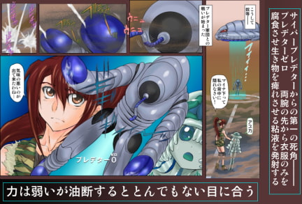 倒せ☆凌辱プレデター漫画版