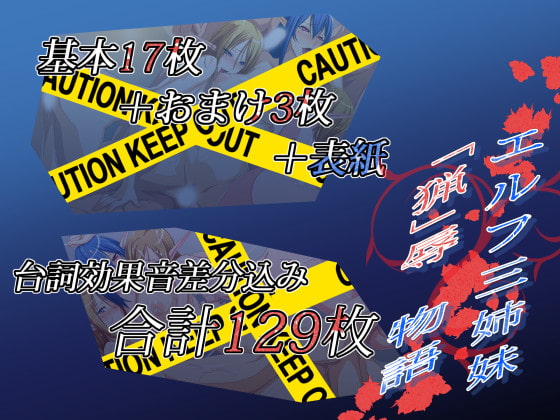 エルフ三姉妹「猟」辱物語