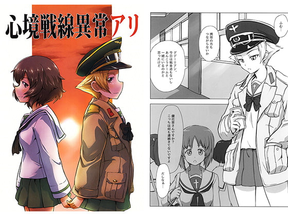 心境戦線異常アリ