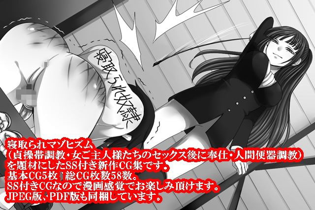 寝取られ人間便器