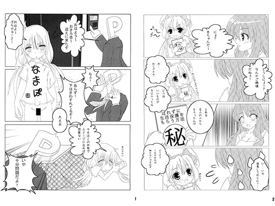 アイドルは一日にして成らず