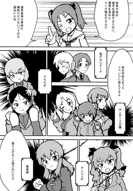 ガールズ＆パ○ツァー選抜リーグ編1