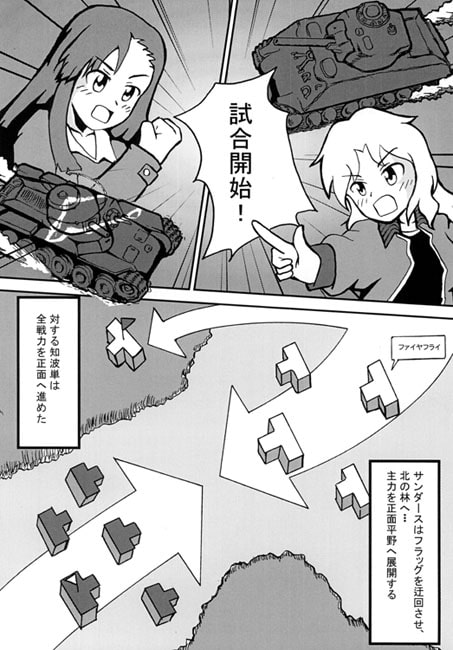 ガールズ＆パ○ツァー選抜リーグ編1