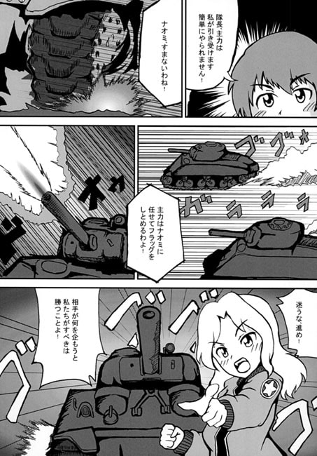 ガールズ＆パ○ツァー選抜リーグ編1