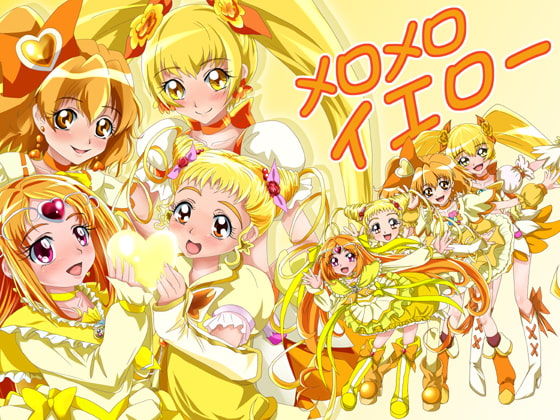 メロメロイエロー