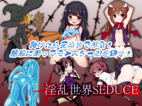 淫乱世界SEDUCE
