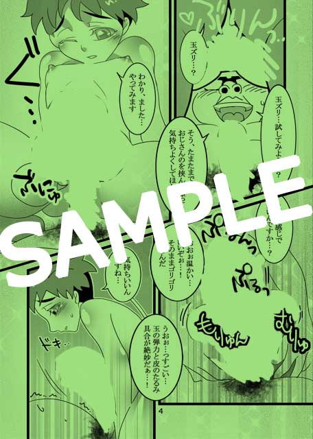 巨根少年の幸福1.5