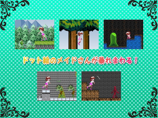 バスター! メイドさん