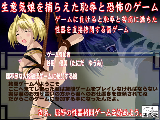 おしおき監禁ゲーム