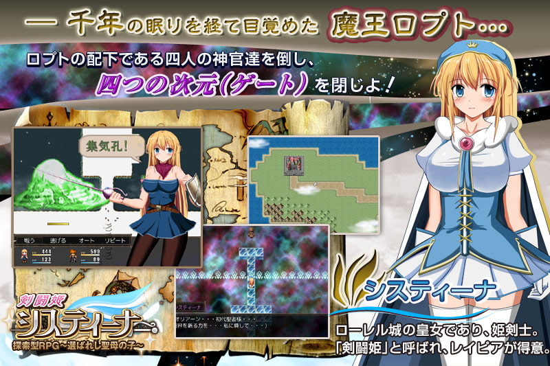 【剣闘姫】システィーナ 探索型RPG ~選ばれし聖母の子~