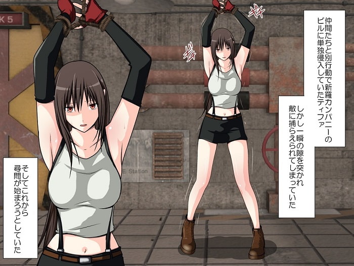 ティファ拷問凌辱