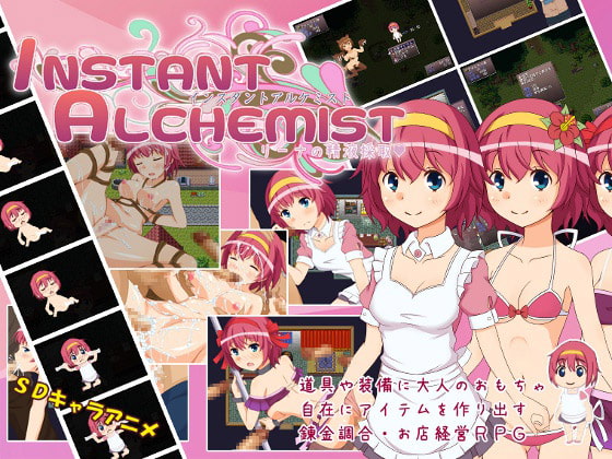 インスタントアルケミスト～リーナの精液採取～