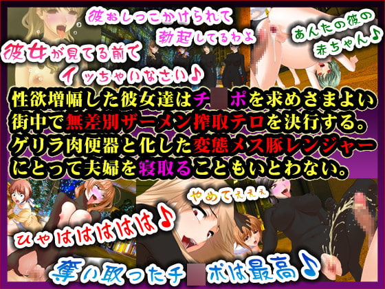 奥様戦隊ママレンジャー～正義の変身ヒロイン強制悪堕ち!!聖母の純潔処女をぶち抜き快楽洗脳!!鬼畜逆レイプテロを決行せよ!!