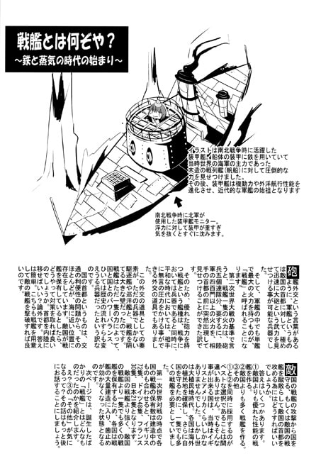 戦艦本　明日から使える実践！戦艦の歴史！