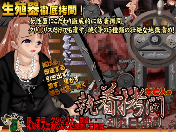 未亡人の割れ目の解剖