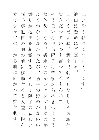 女子校生の支配する教室 13-最終章