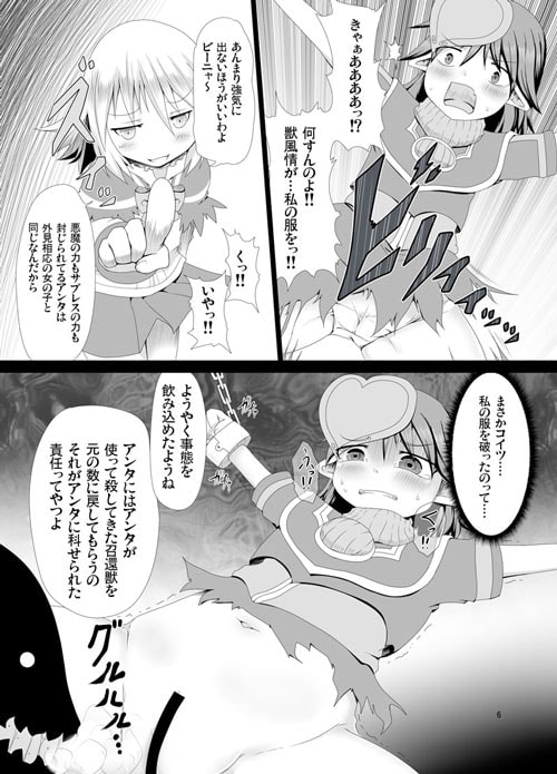 幻獣胎義