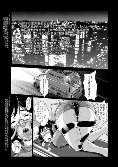 女捜査官、陵辱悪堕ち2。お○んぽには勝てなかったよ・・・(前編)