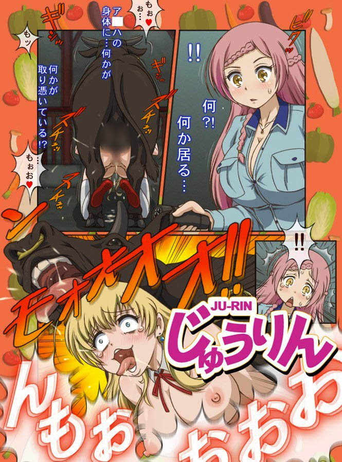 じゅうりん