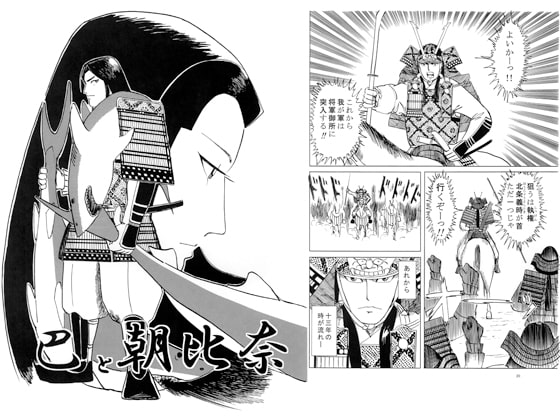 巴と朝比奈
