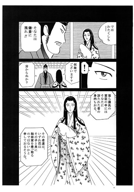巴と朝比奈