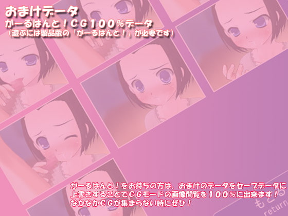 またまた痴漢中!がーるはんとの私立生編+がーるはんとのおまけデータ