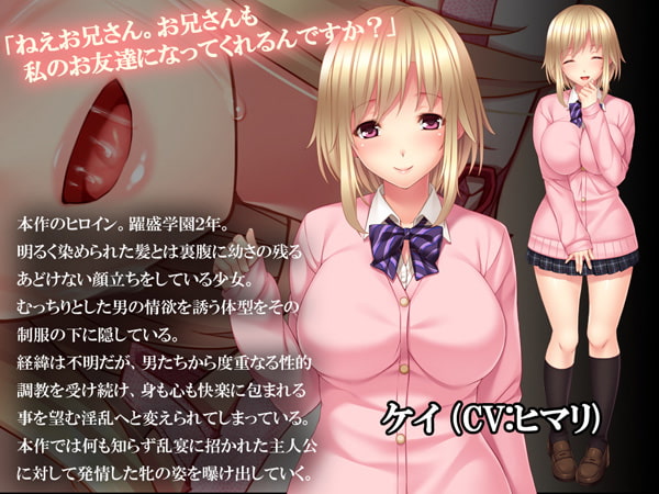 堕ちたJKの誘惑乱宴