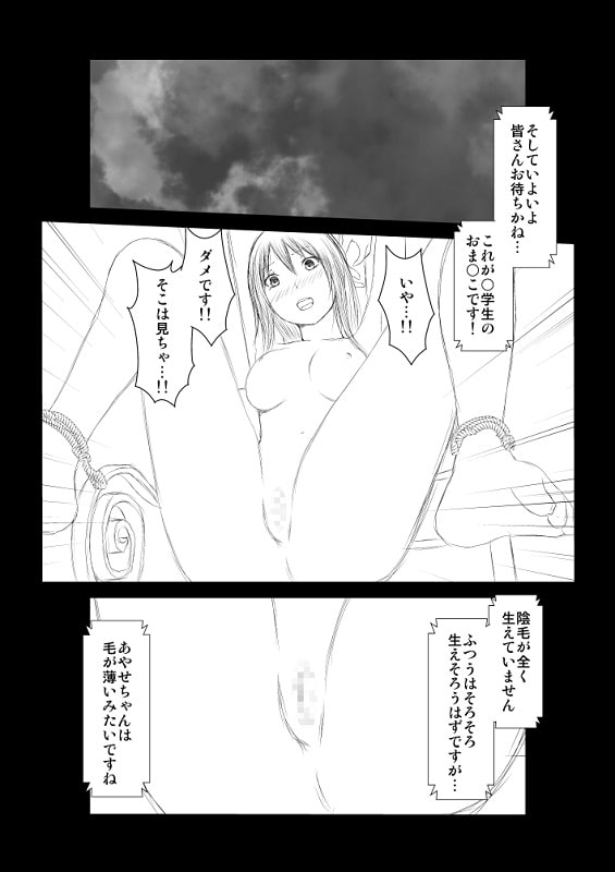 あやせ公開調教～第一話～