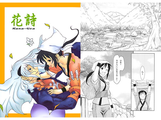 花詩 =Hana-Uta=