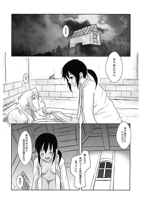 花詩 =Hana-Uta=