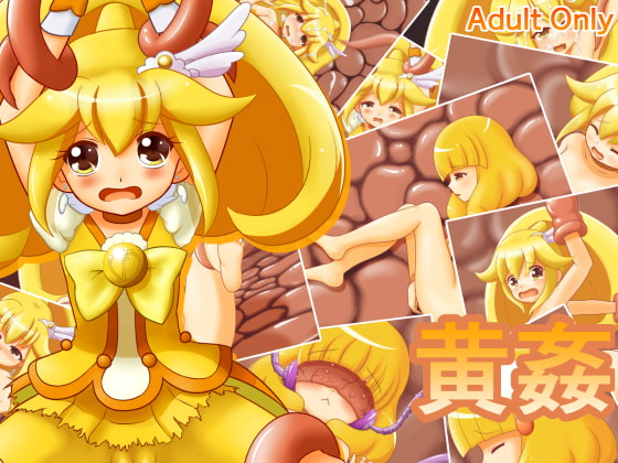 黄姦