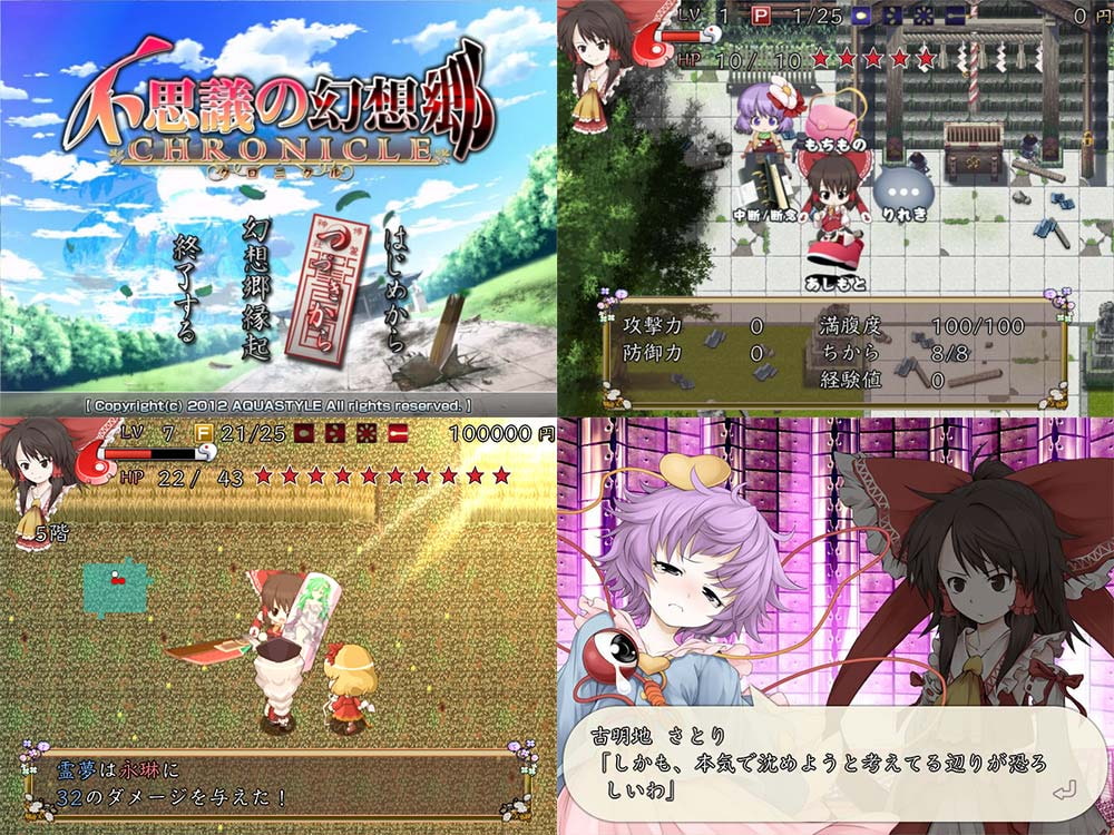 不思議の幻想郷CHRONICLE -クロニクル-