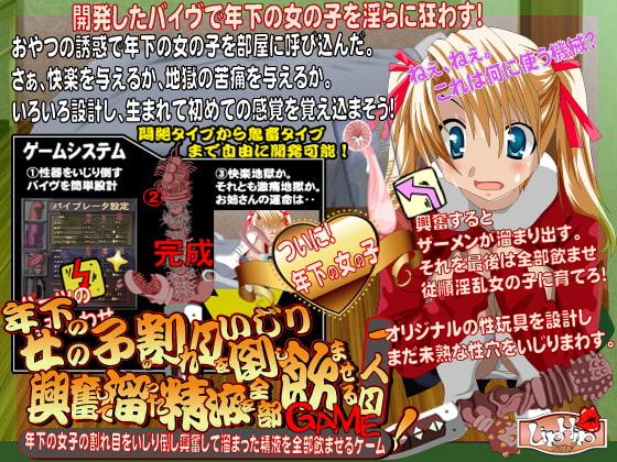 年下の女の子の割れ目をいじり倒し興奮して溜まった精液を全部飲ませるゲーム 1人目