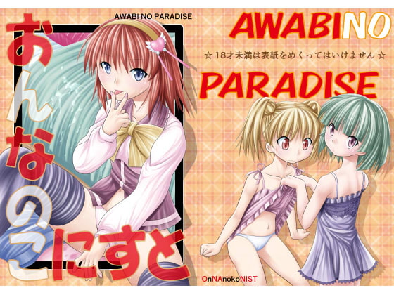 おんなのこにすと