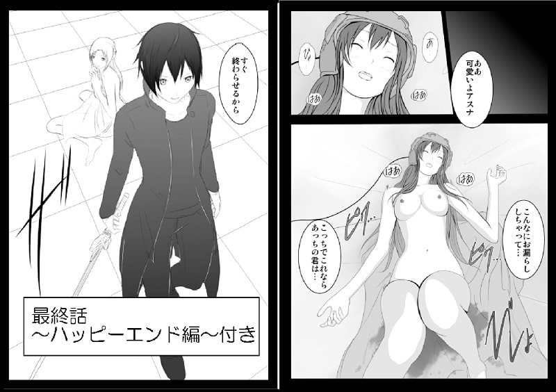 アスナ監禁飼育