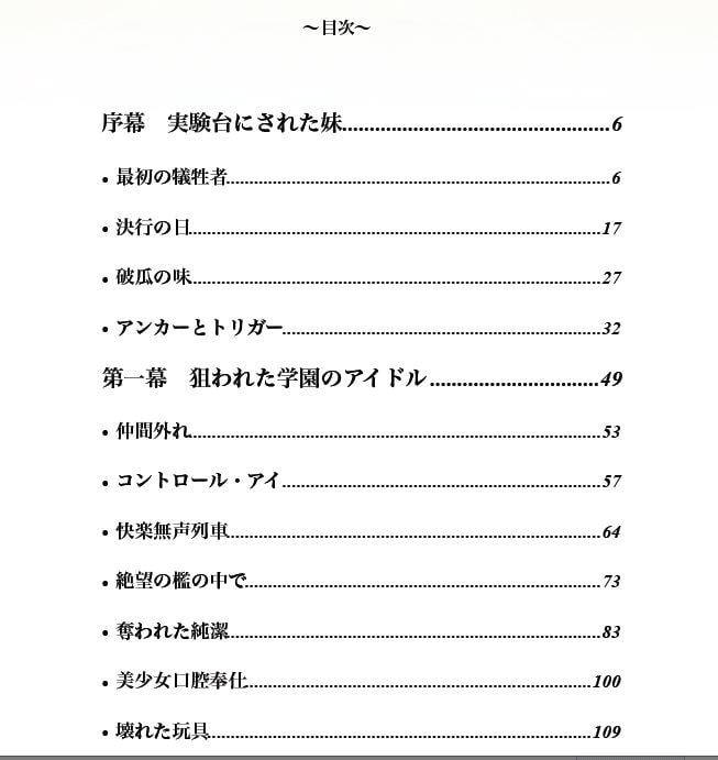 完全支配 -性奴隷プログラム-