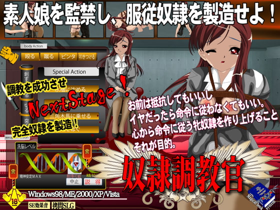 奴隷調教官 密輸奴隷の製造