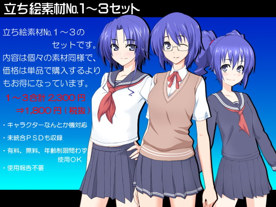 立ち絵素材No.1～3セット