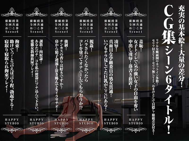 催眠授業!全国共通お◯こ券