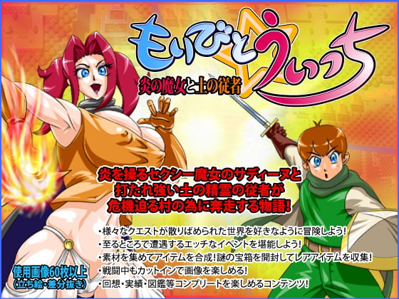 もりびとうぃっち:炎の魔女と土の従者