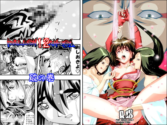 FallenXXangeL12 破の巻