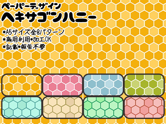 背景素材・ヘキサゴンハニー