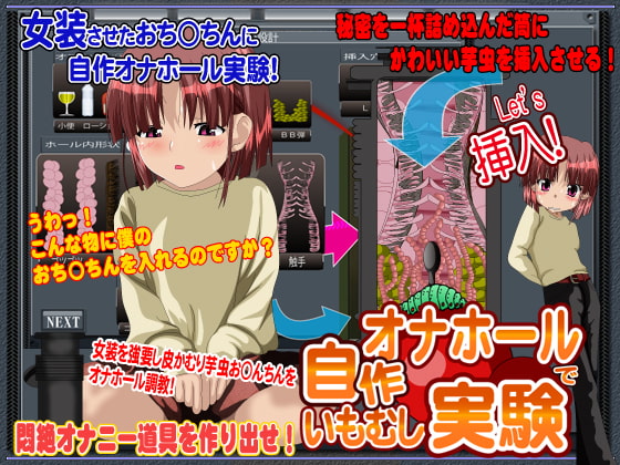 自作オナホールでいもむし実験